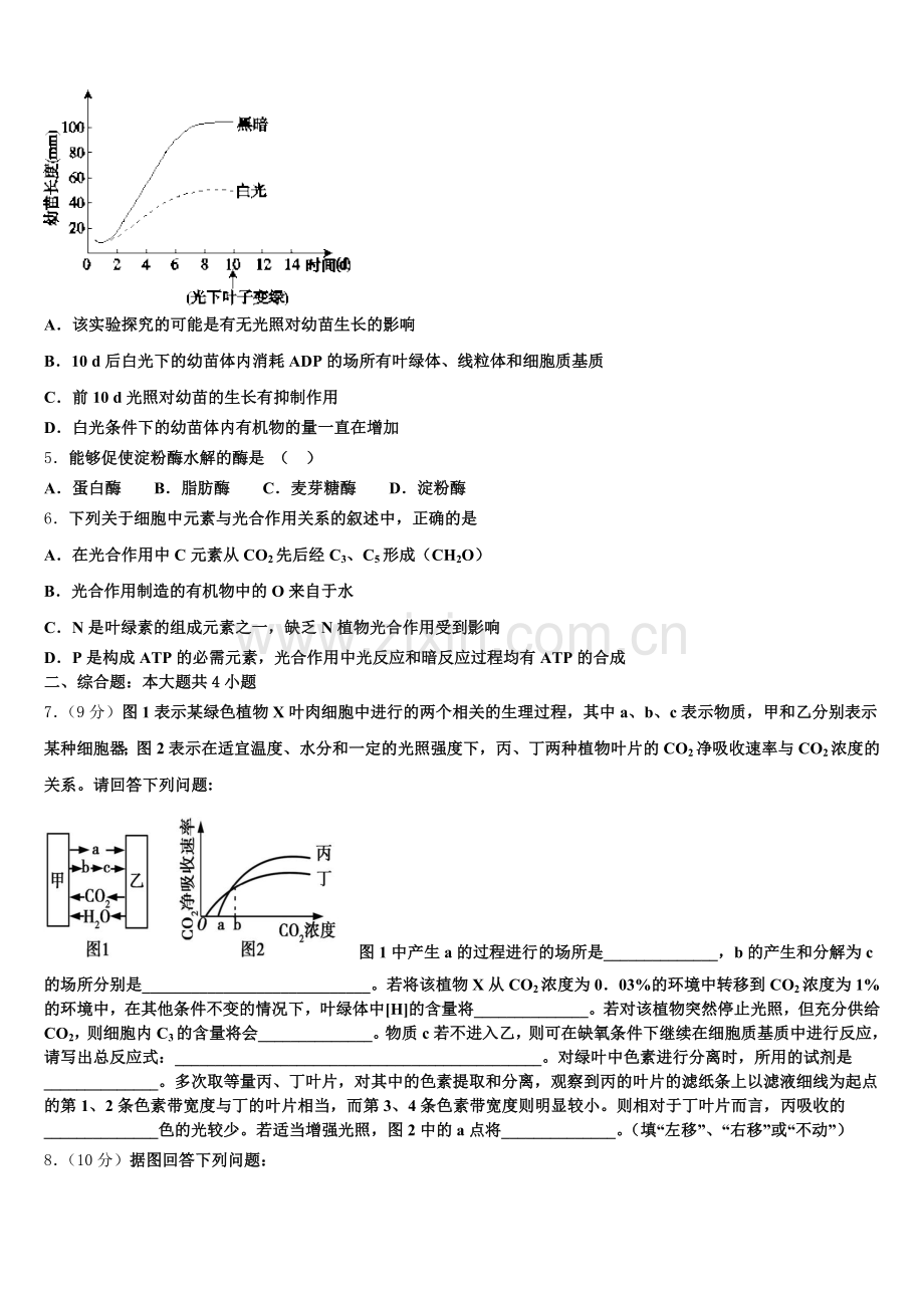 2026届江苏省盐城市阜宁县高一生物第一学期期末调研试题含解析.doc_第2页