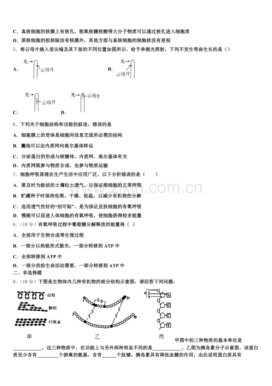 福建省南平市建瓯市芝华中学2026届生物高一上期末检测试题含解析.doc_第2页