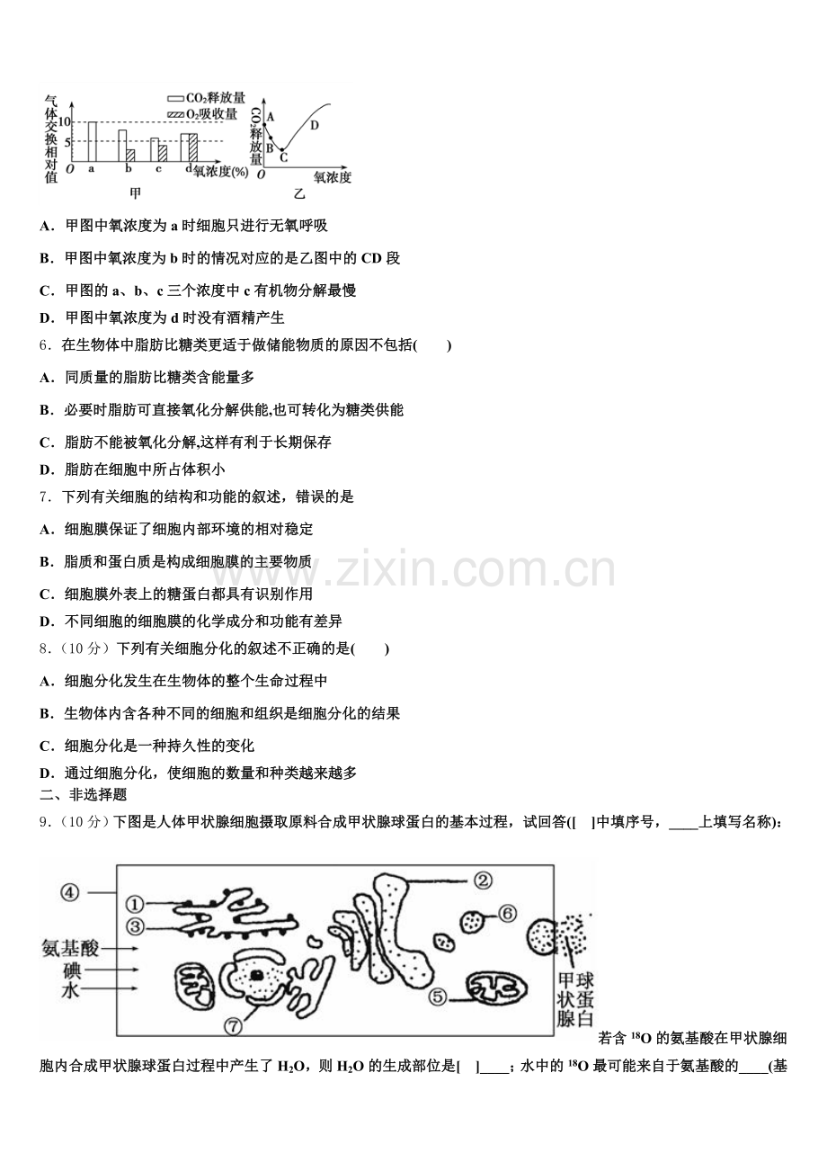 陕西省咸阳市泾阳县2025-2026学年高一上生物期末检测试题含解析.doc_第2页