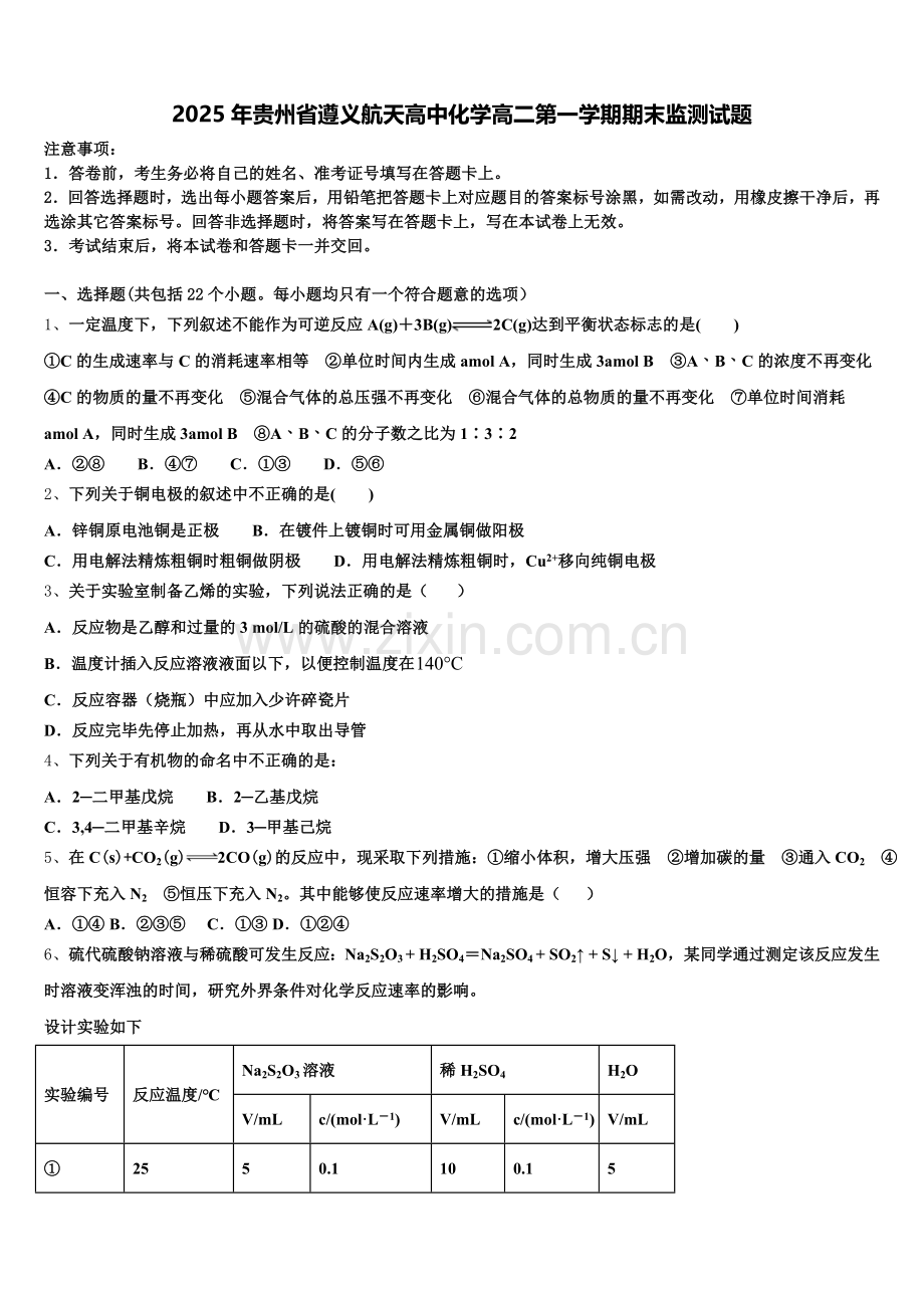 2025年贵州省遵义航天高中化学高二第一学期期末监测试题含解析.doc_第1页
