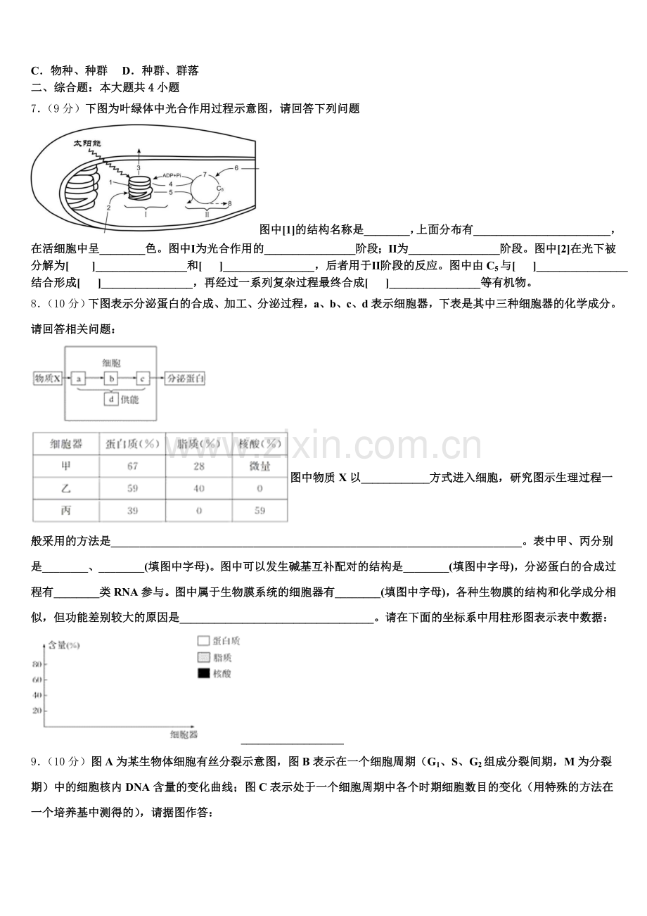 2026届湖北省钢城第四中学高一上生物期末联考试题含解析.doc_第2页