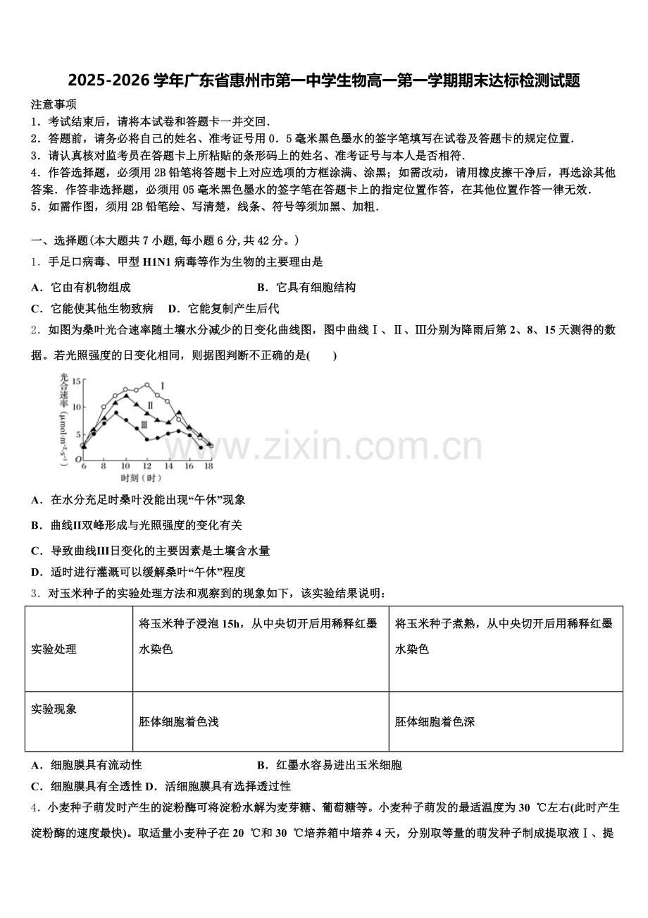 2025-2026学年广东省惠州市第一中学生物高一第一学期期末达标检测试题含解析.doc_第1页