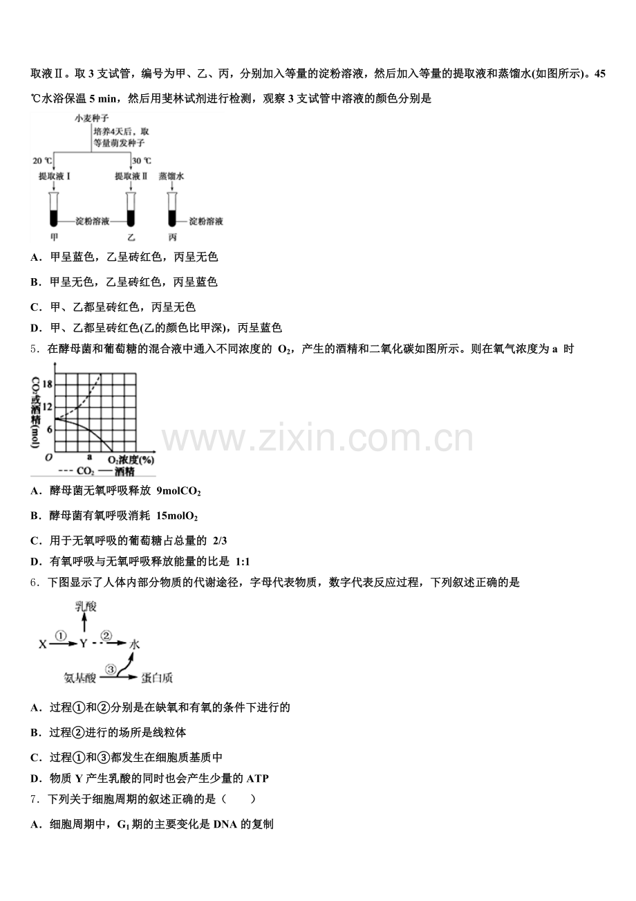 2025-2026学年广东省惠州市第一中学生物高一第一学期期末达标检测试题含解析.doc_第2页