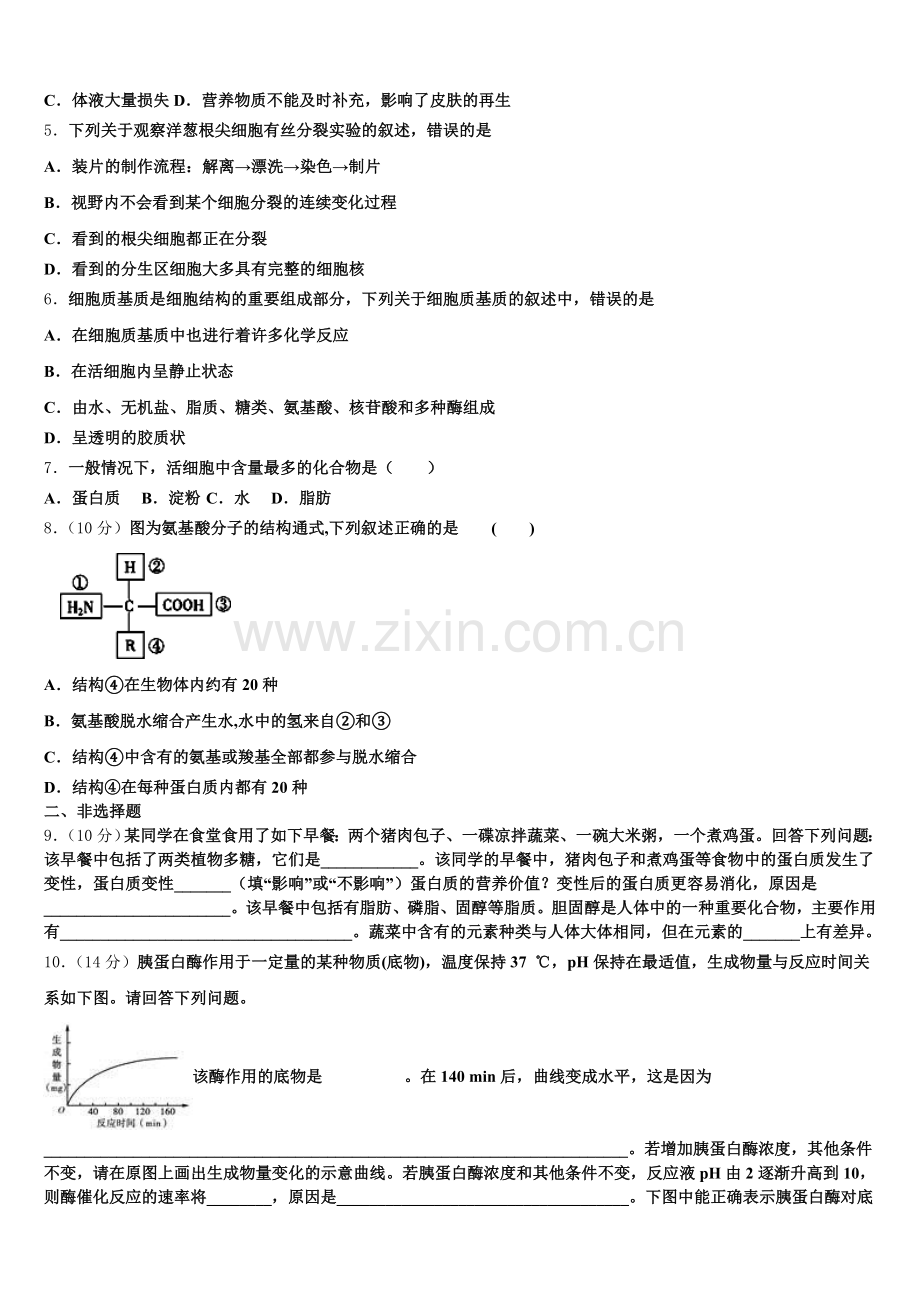 2025年安徽省阜阳市界首市生物高一上期末质量跟踪监视试题含解析.doc_第2页