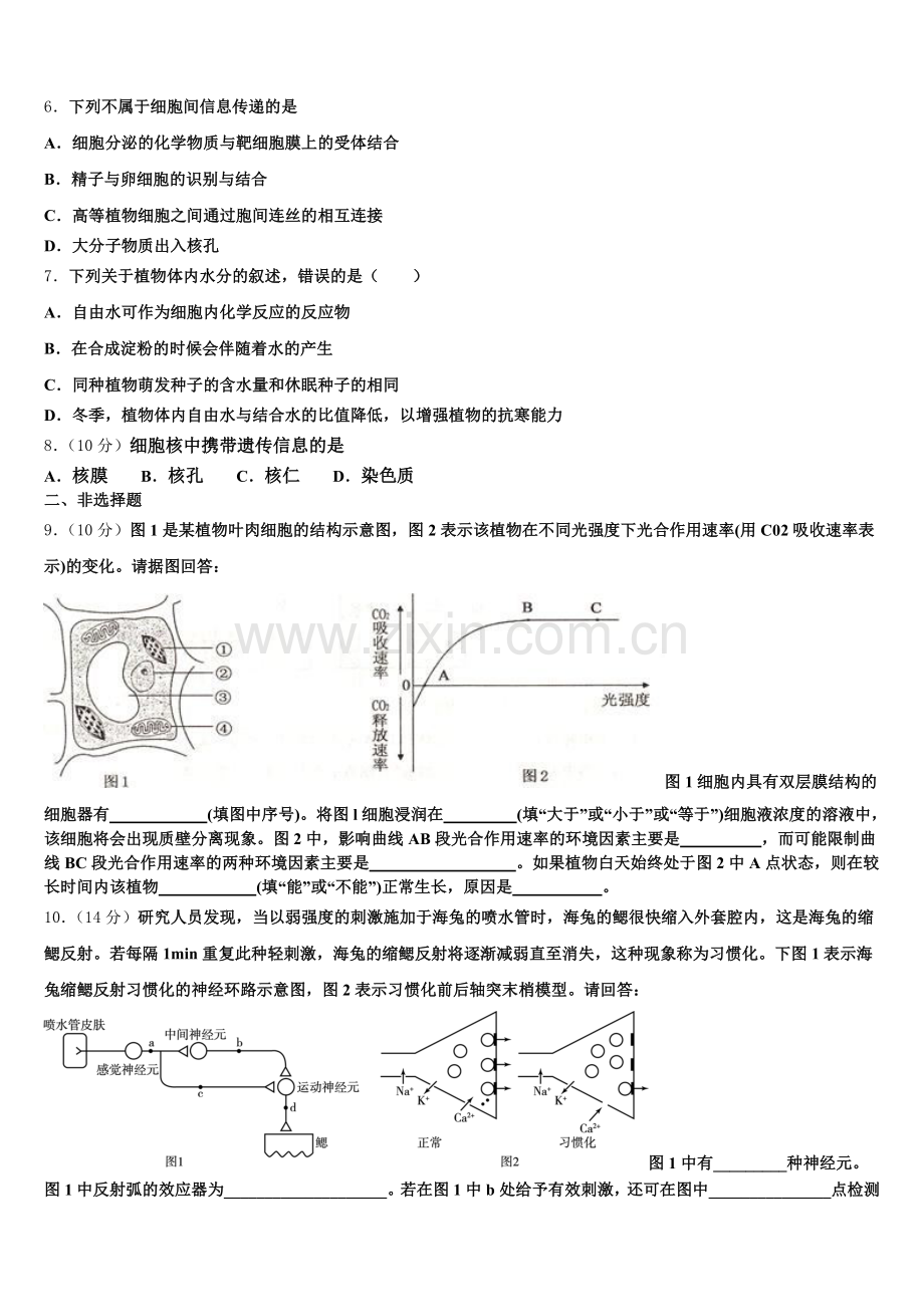 甘肃省天水市甘谷县2025-2026学年生物高一上期末学业水平测试模拟试题含解析.doc_第2页