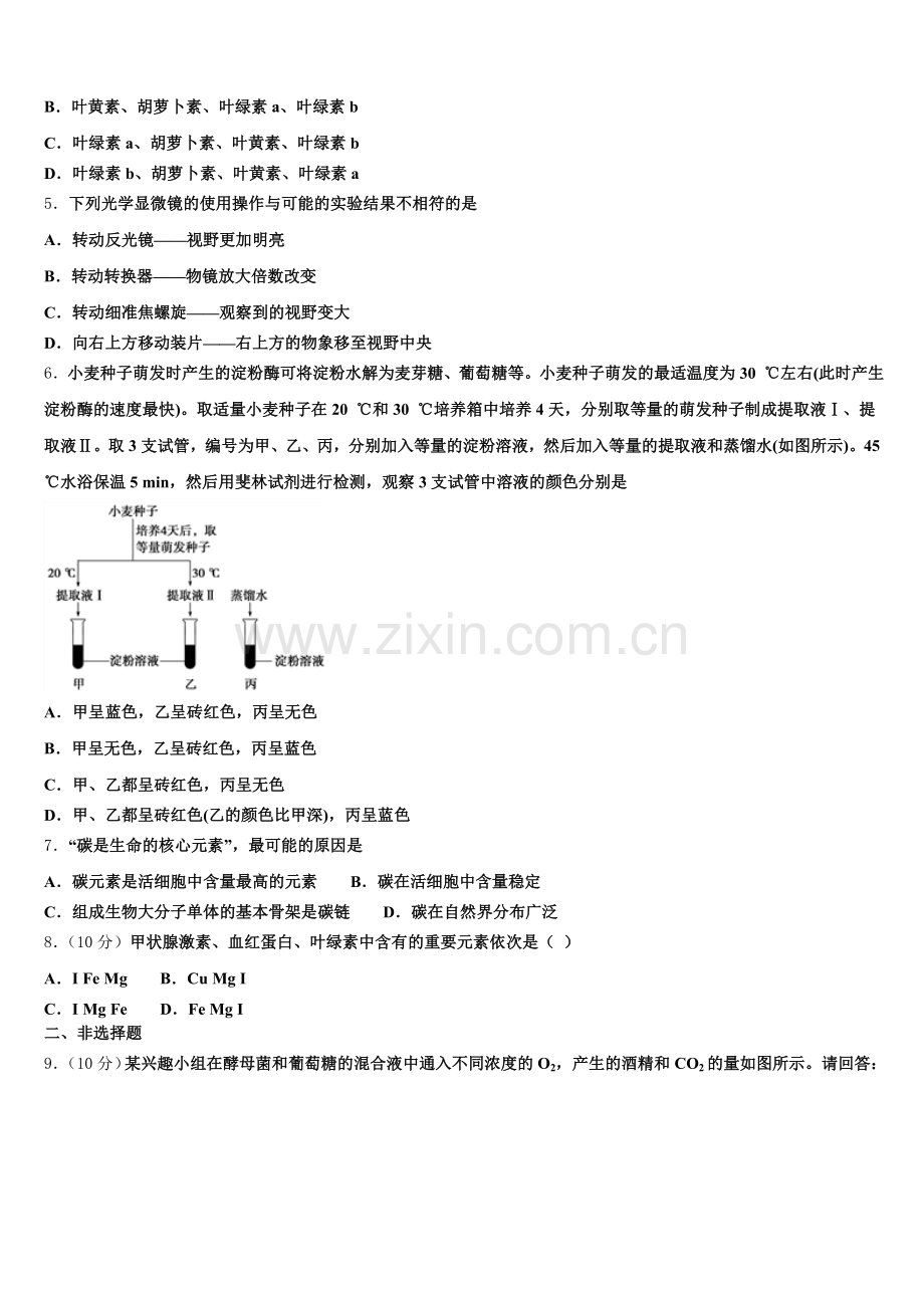 江苏省南通市通州 海安2026届高一生物第一学期期末质量检测模拟试题含解析.doc_第2页