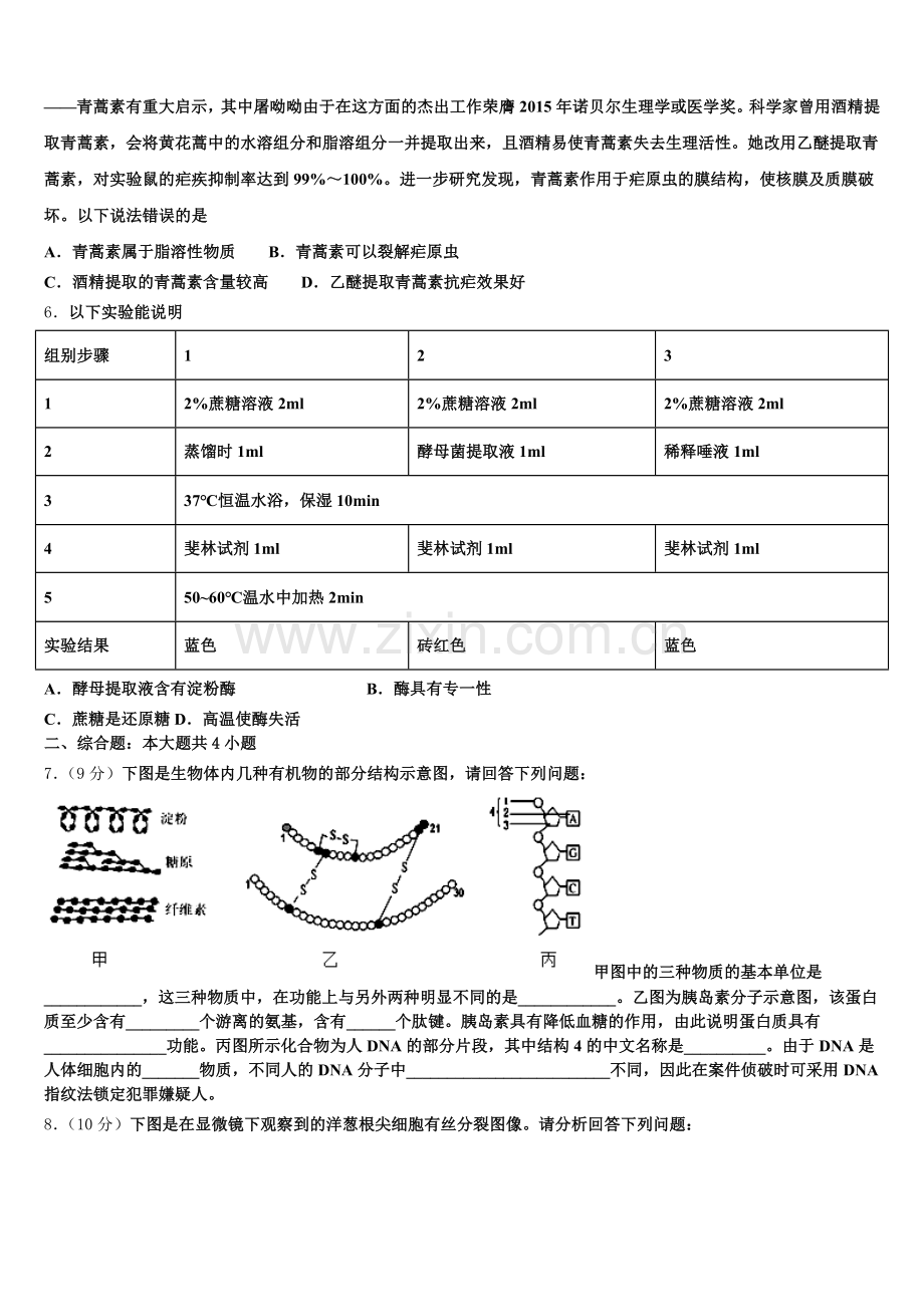 2025年安徽省亳州市生物高一第一学期期末联考模拟试题含解析.doc_第2页