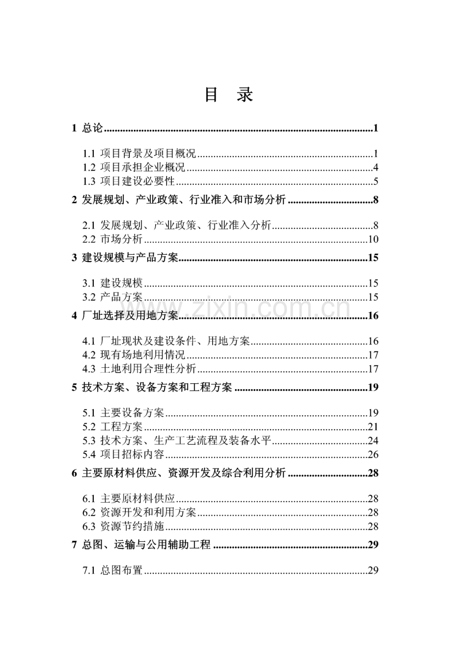年产100万条工艺被技改项目专项资金申请报告.pdf_第2页