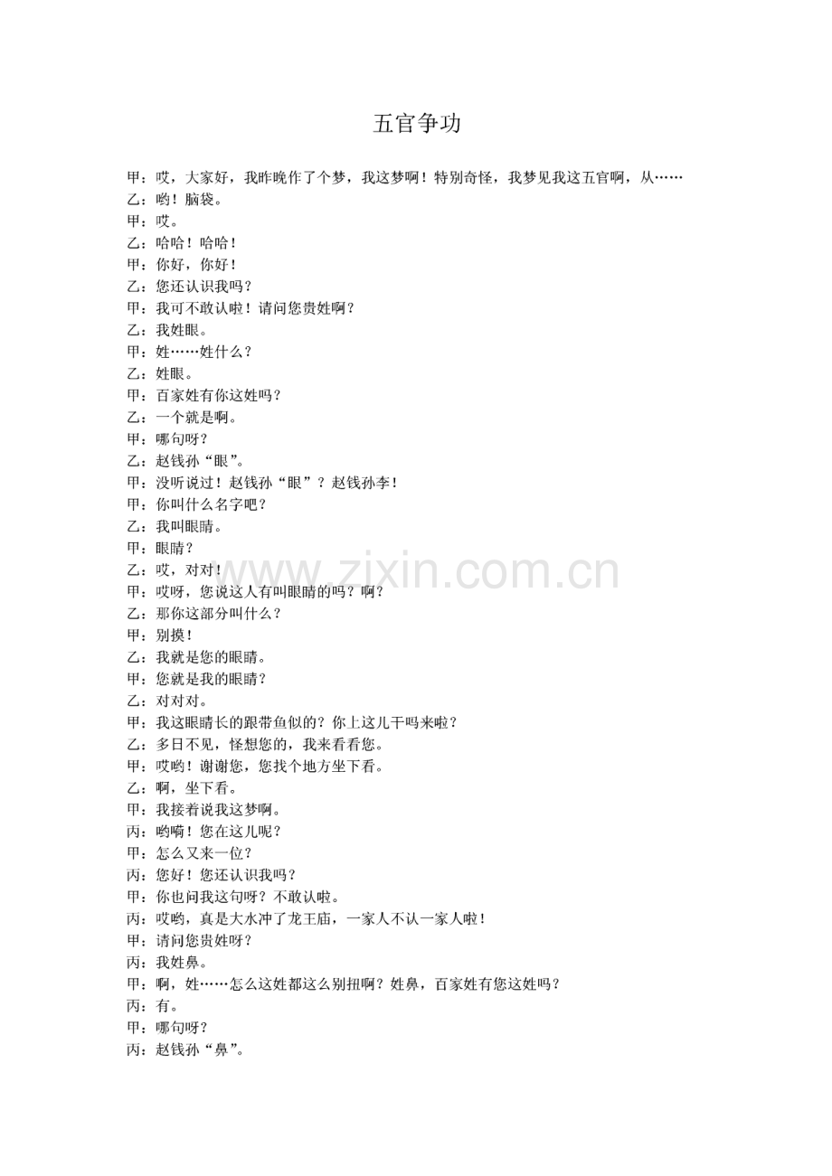 五官争功台词.pdf_第1页