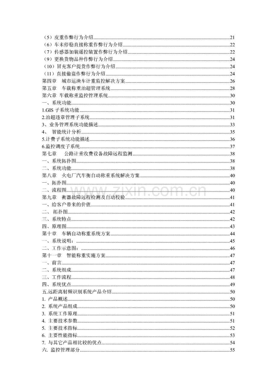 IC卡自动称重管理系统解决设计方案.pdf_第2页