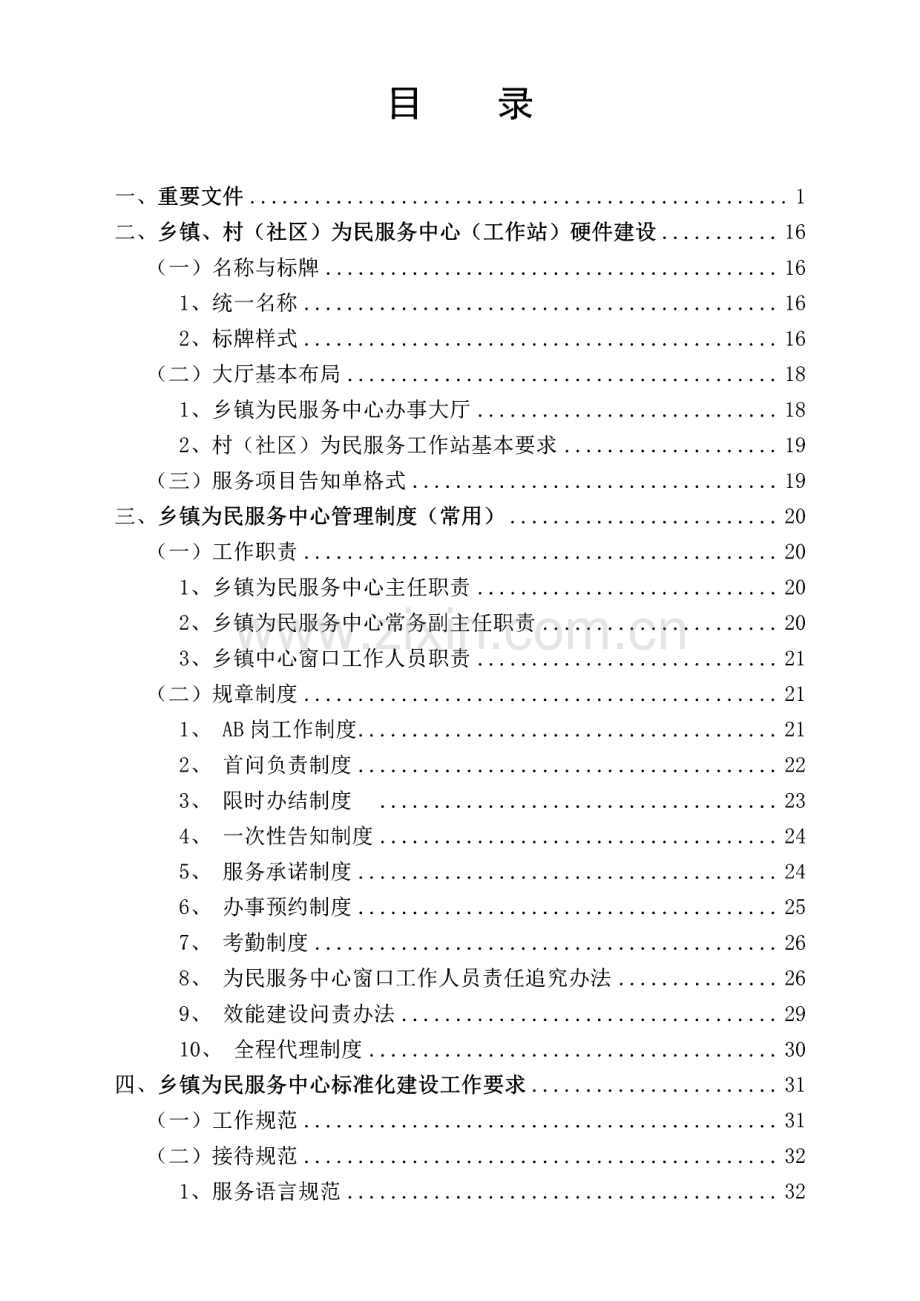 乡镇、村（社区）为民服务中心（工作站）标准化建设指导手册.pdf_第2页