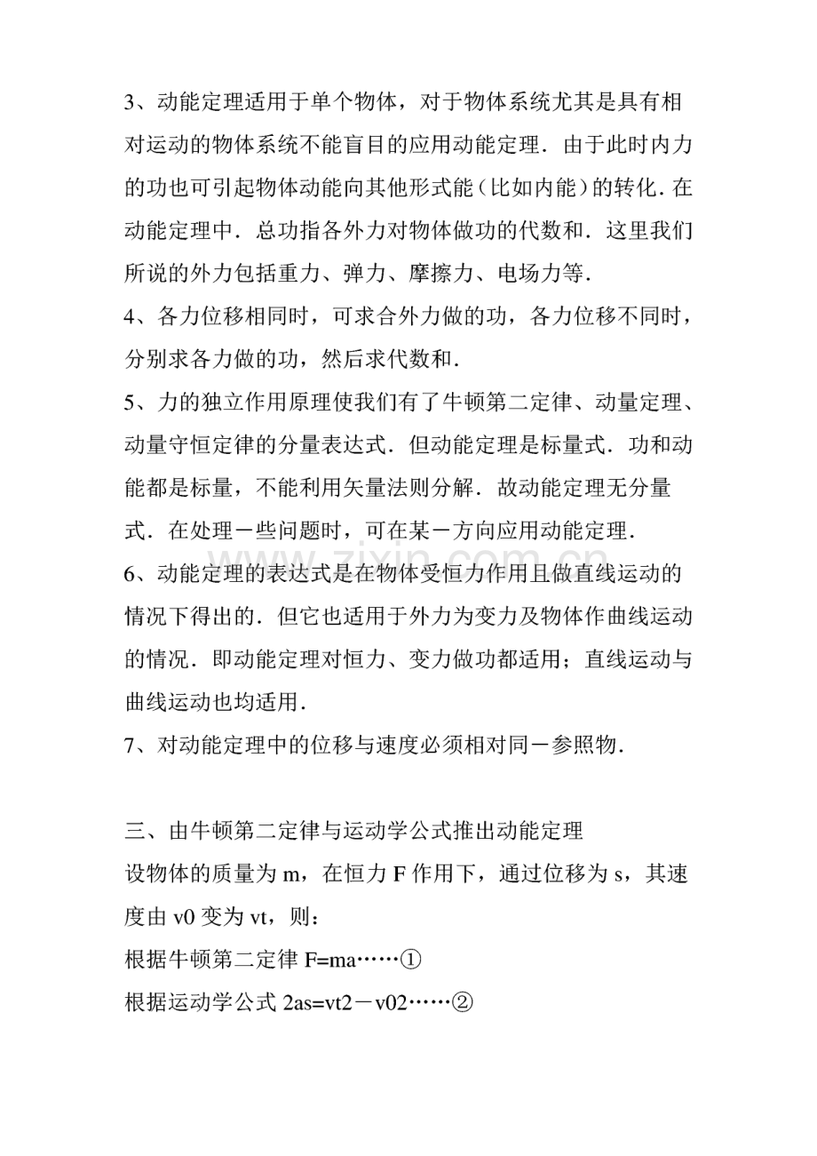 动能定理 机械能守恒定律.pdf_第2页