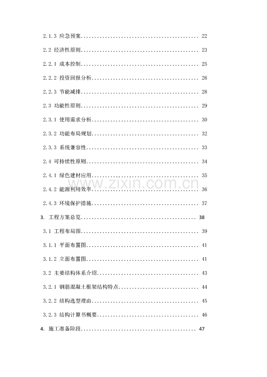 厂房工程主体为钢筋混凝土框架结构施工组织设计方案范本.pdf_第2页