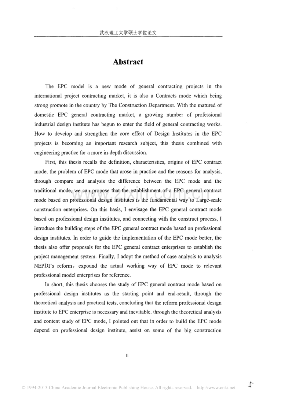 以专业设计院为龙头的EPC工程总承包管理模式研究.pdf_第2页