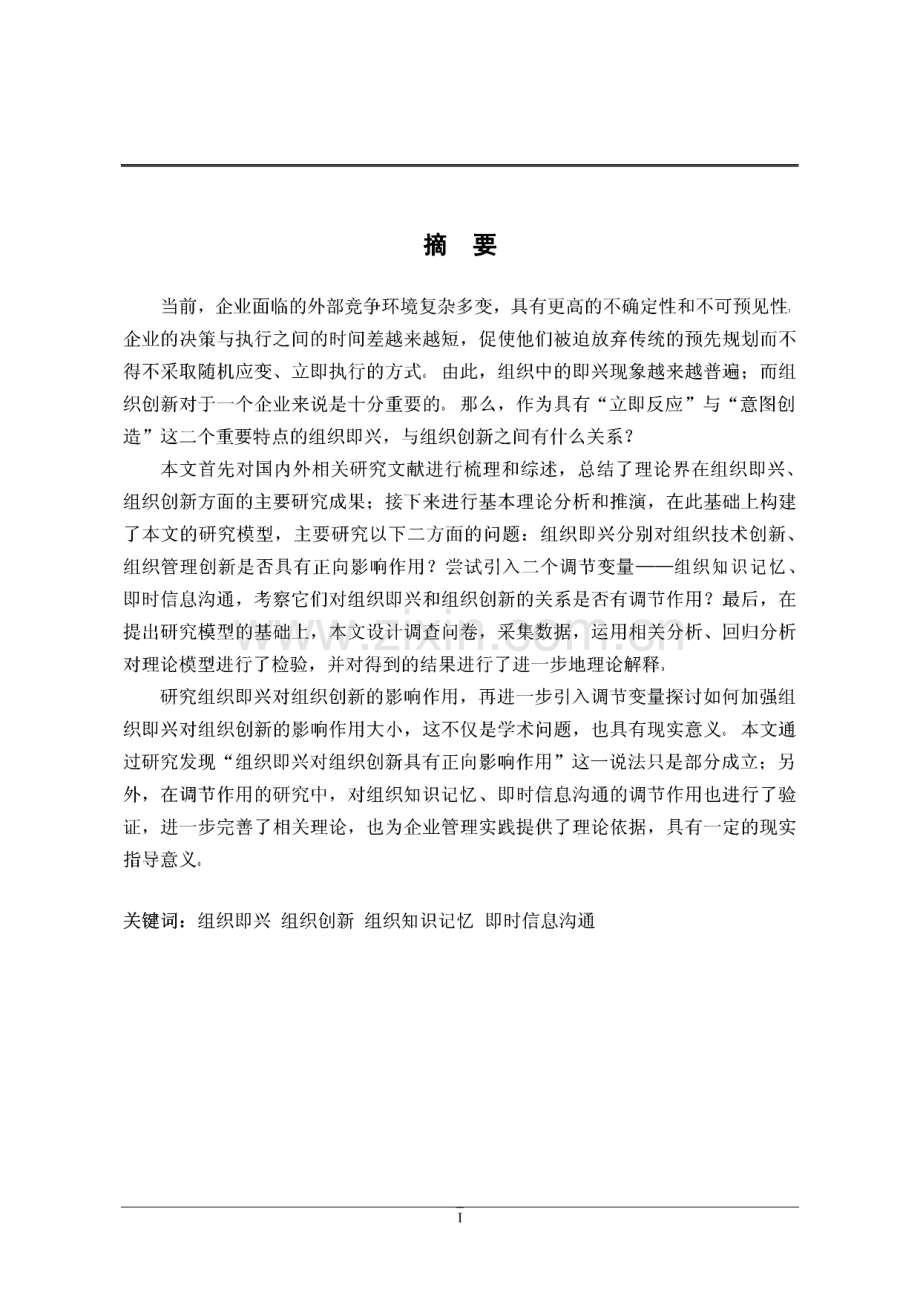 以成本为基础的天然气管道运输定价问题研究.pdf_第1页