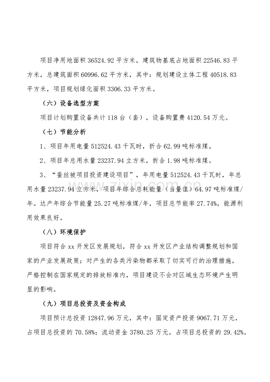 蚕丝被项目发展战略及投资分析.pdf_第2页