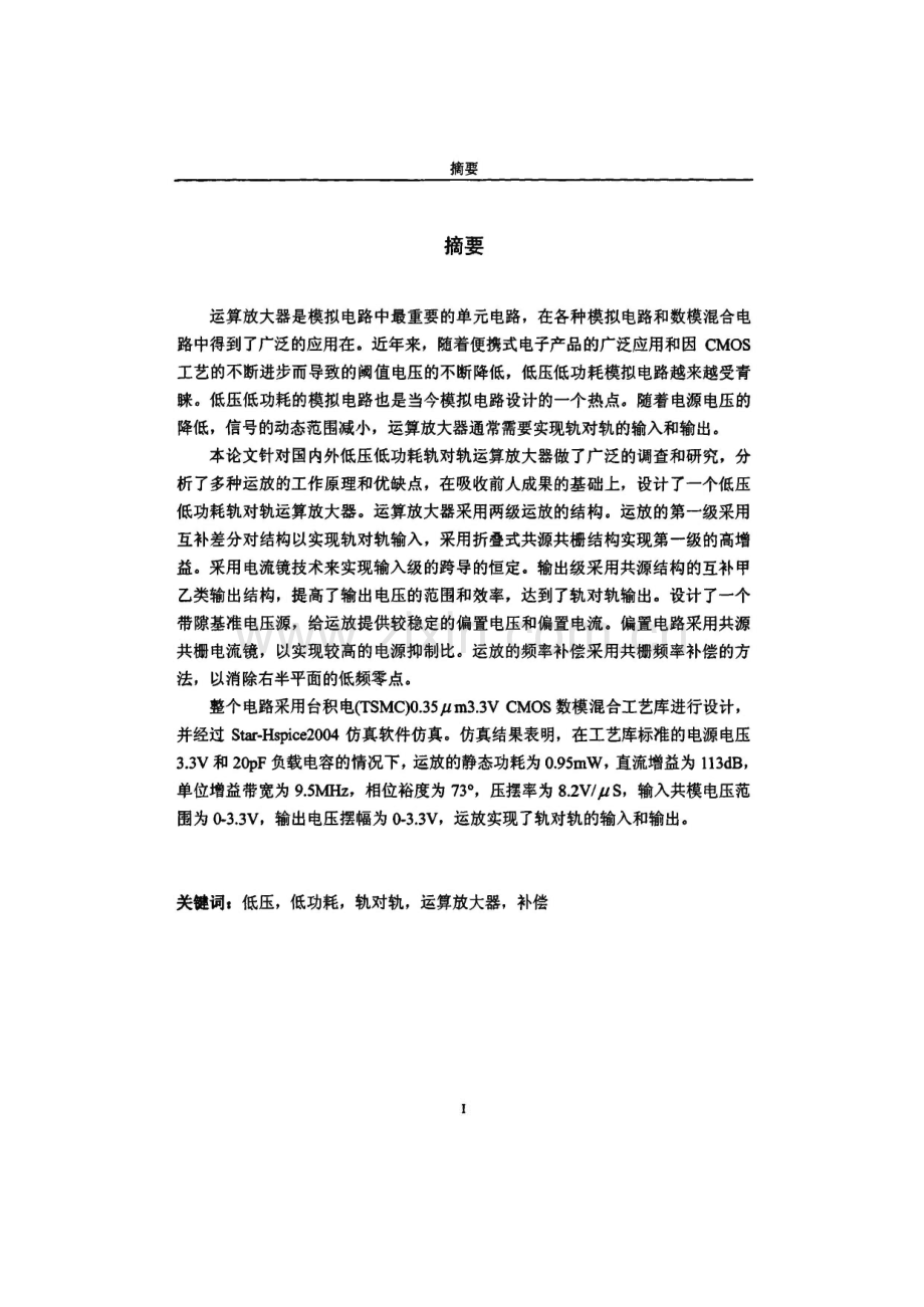 一种低压低功耗CMOS轨对轨运算放大器的设计.pdf_第1页