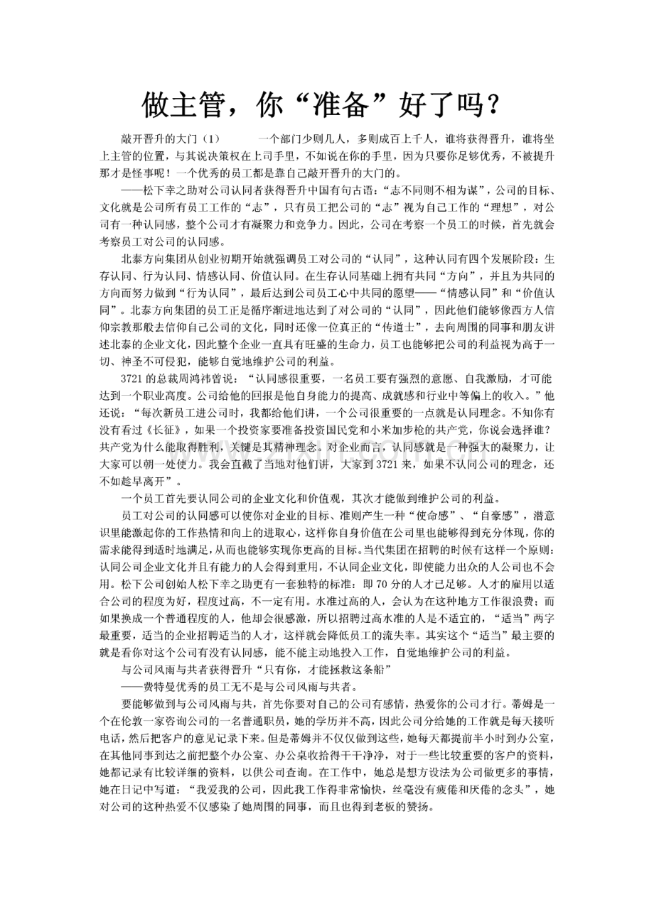 做主管你“准备”好了吗？提升为SMT主管的全面资料.pdf_第1页