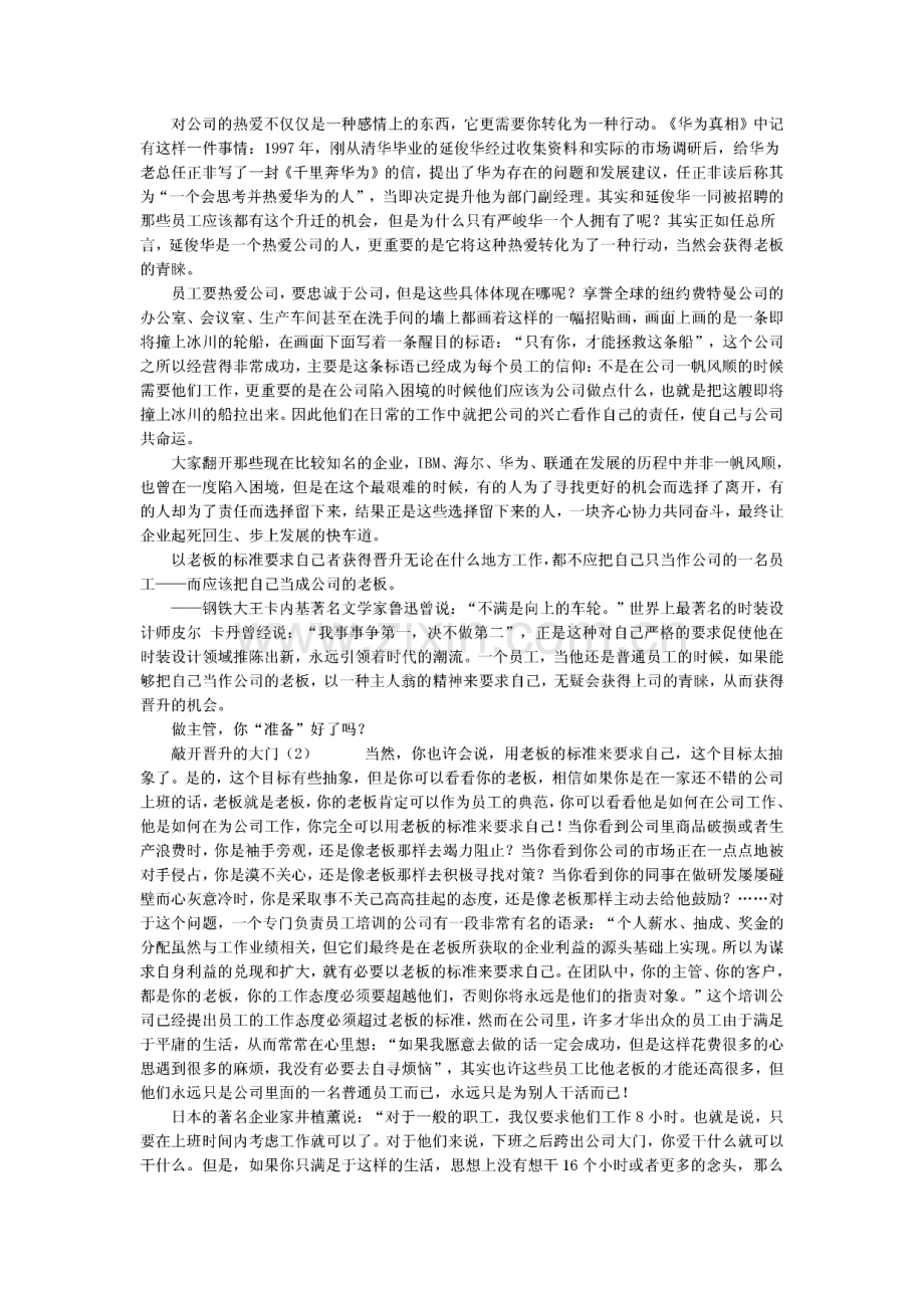 做主管你“准备”好了吗？提升为SMT主管的全面资料.pdf_第2页