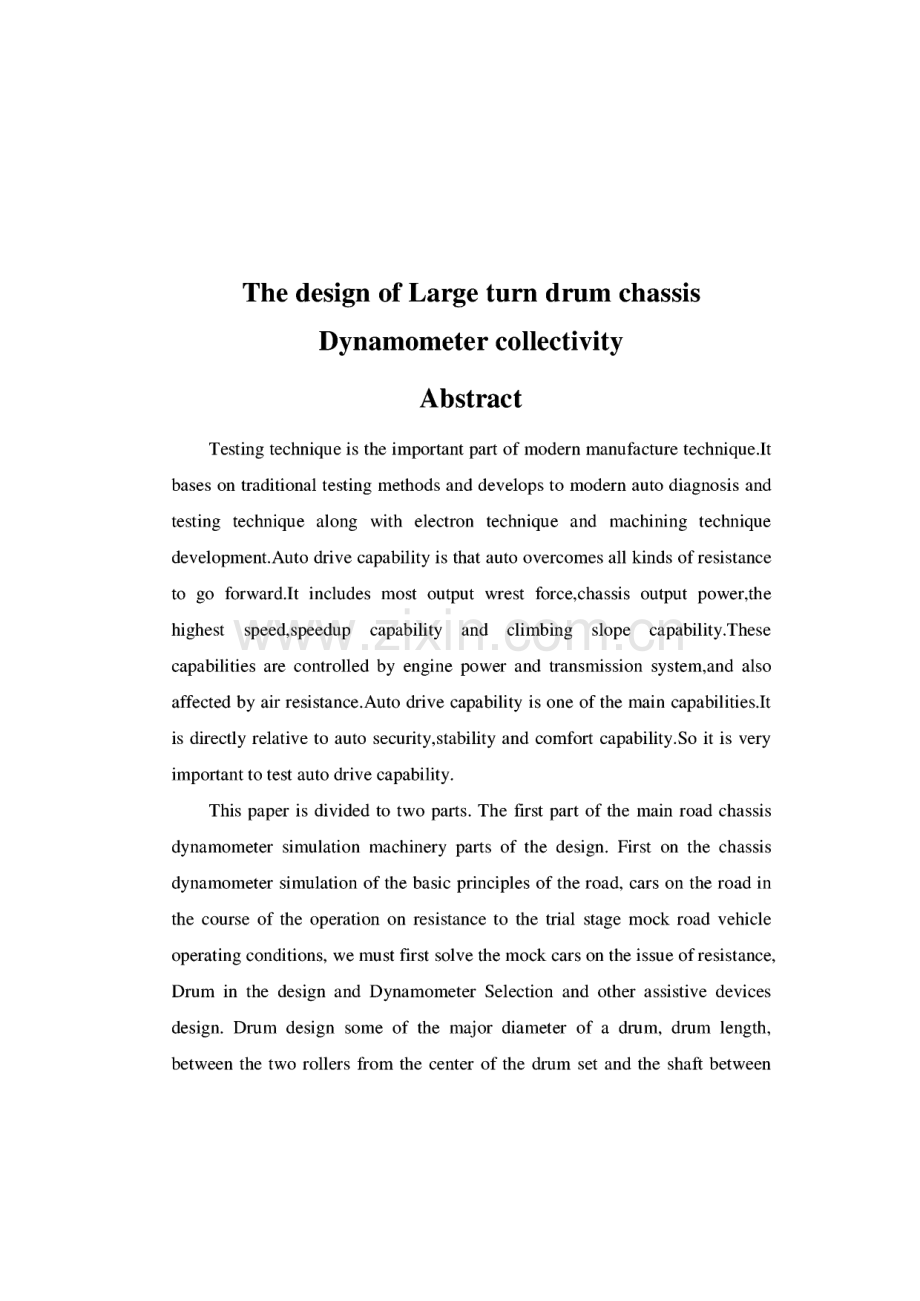 毕业设计（论文）大型转鼓底盘测功机总体设计.pdf_第2页