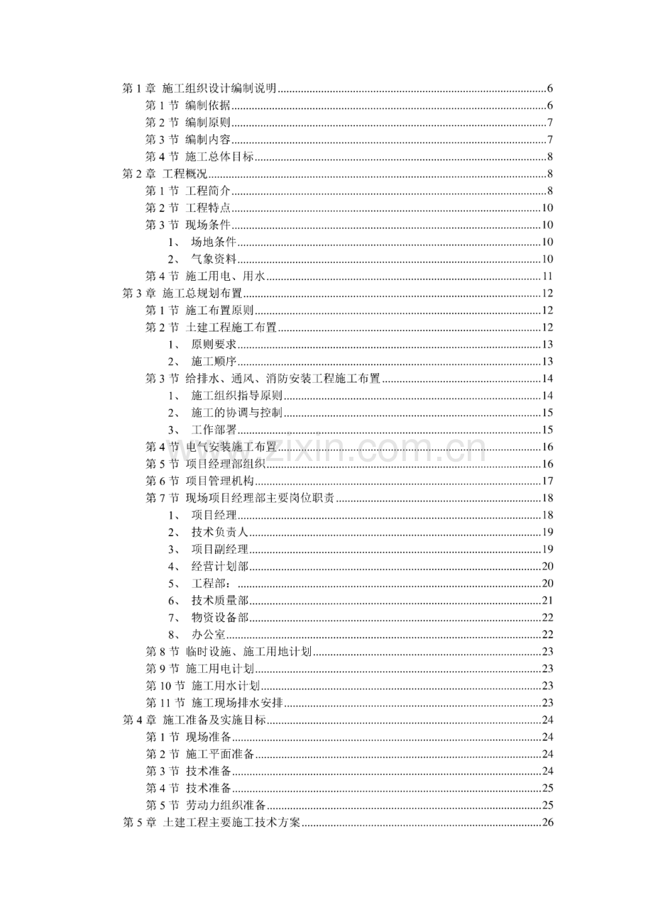 厂房工程（主体为钢筋混凝土框架结构）施工组织设计.pdf_第1页