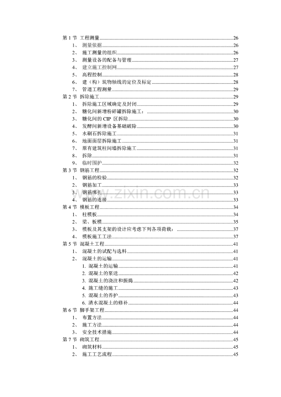 厂房工程（主体为钢筋混凝土框架结构）施工组织设计.pdf_第2页
