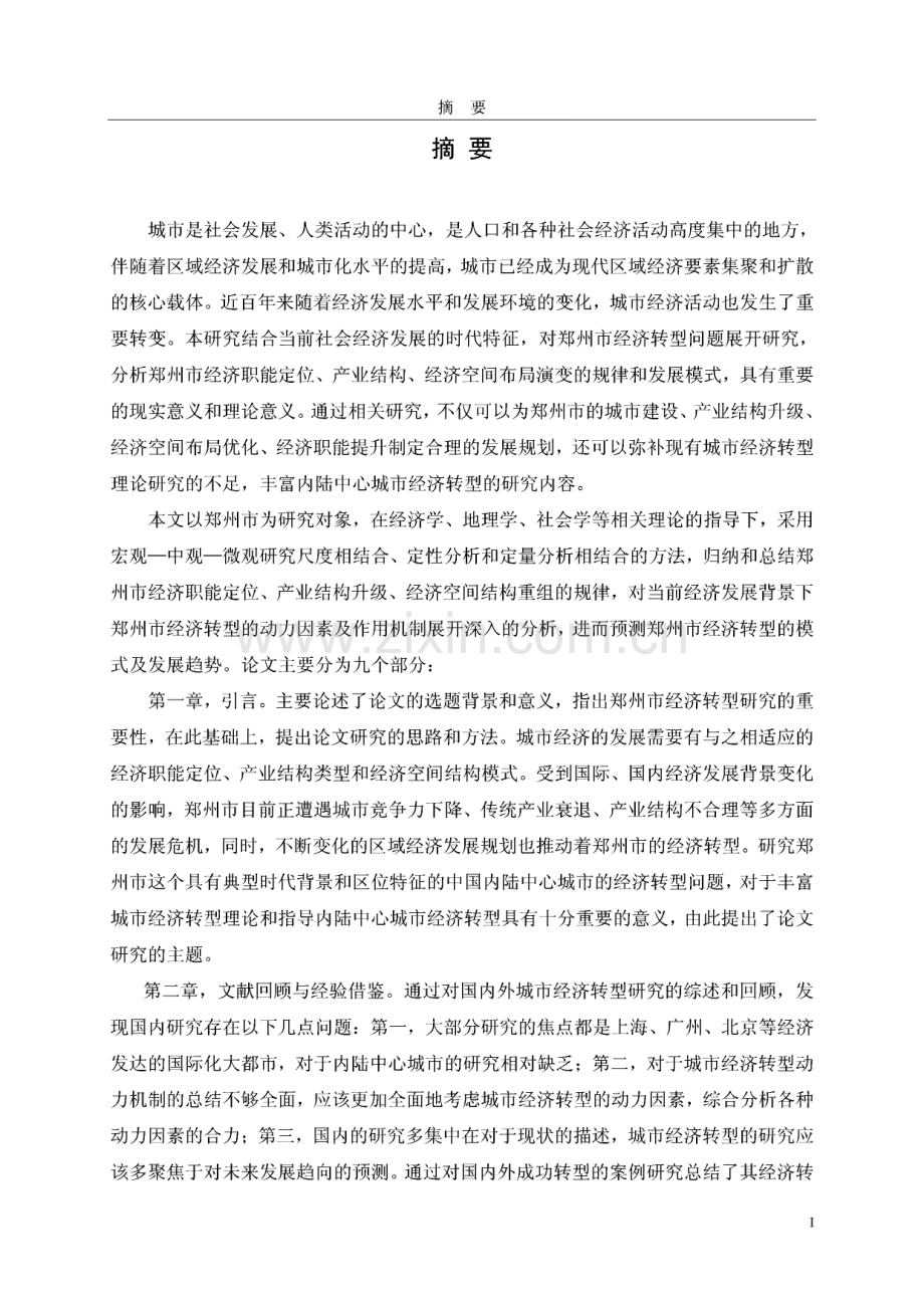 银行不良资产处置法律问题比较研究——以金融资产管理公司为中心.pdf_第1页