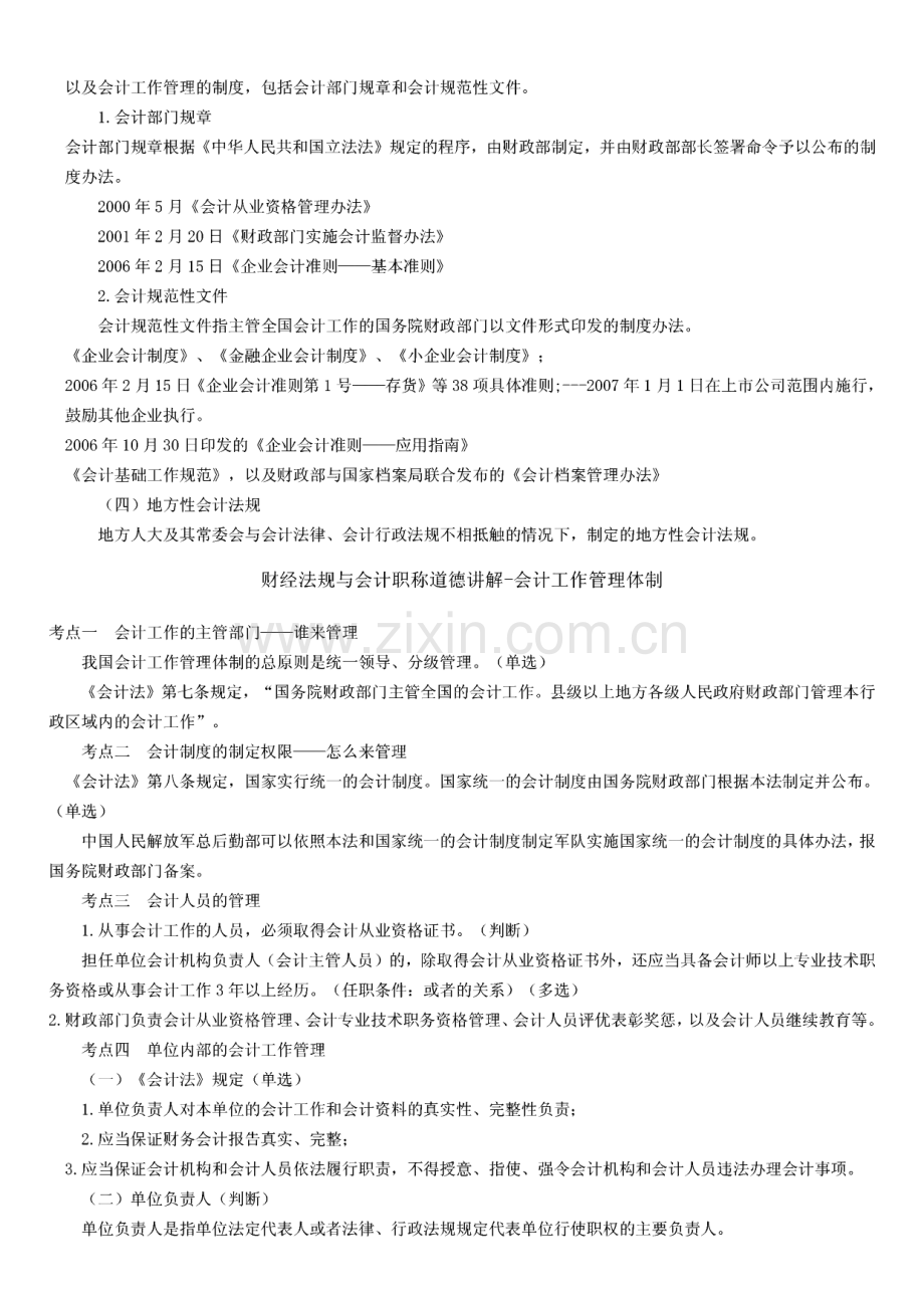 财经法规与会计职称道德讲解.pdf_第2页