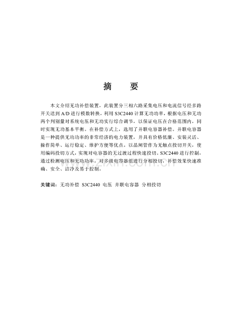 无功功率补偿系统 毕业设计 论文.pdf_第1页