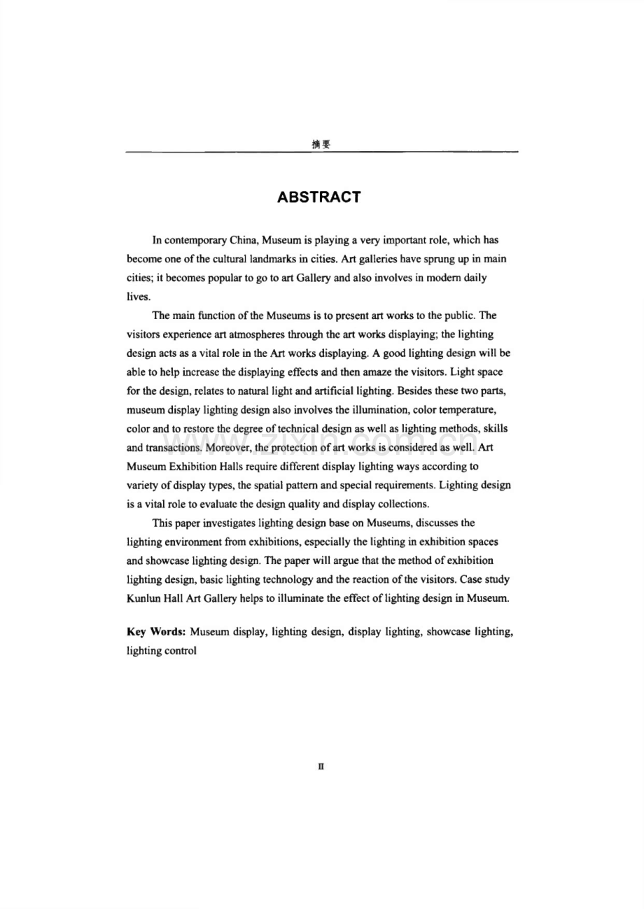 美术馆展示的照明设计研究——以昆仑堂美术馆社为例.pdf_第2页