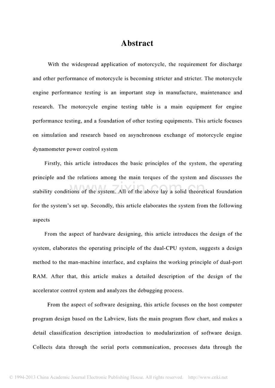 交流异步电力测功机系统的设计与建模.pdf_第2页