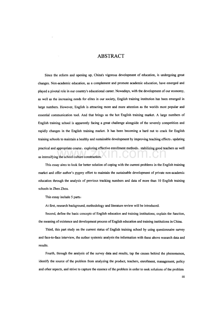 我国英语教育培训机构的现状调查研究——以郑州市英语教育培训机构为例.pdf_第2页