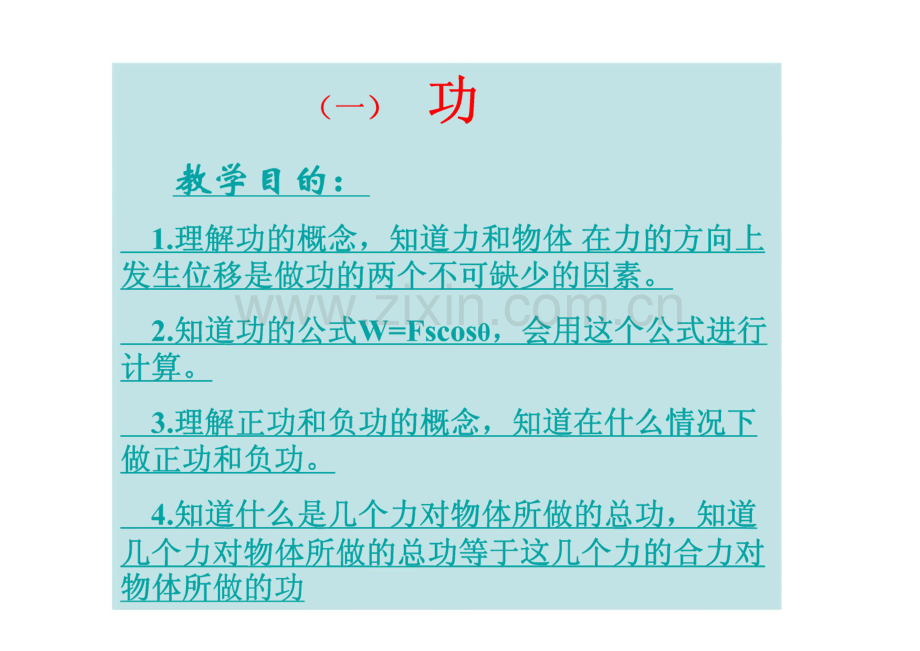 黑龙江省哈尔滨市木兰高级中学高一物理 7.2《功》课件.pdf_第1页