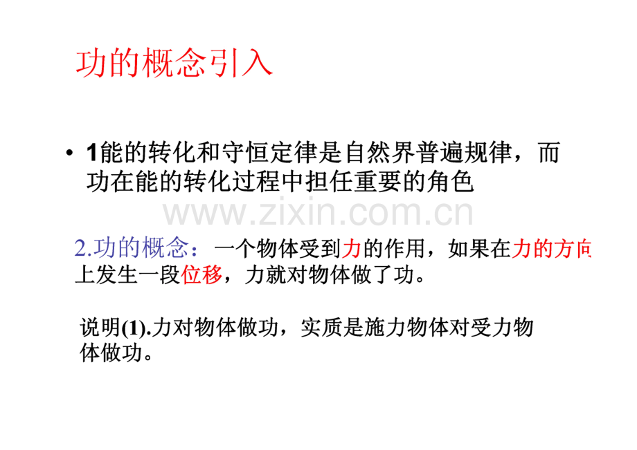 黑龙江省哈尔滨市木兰高级中学高一物理 7.2《功》课件.pdf_第2页
