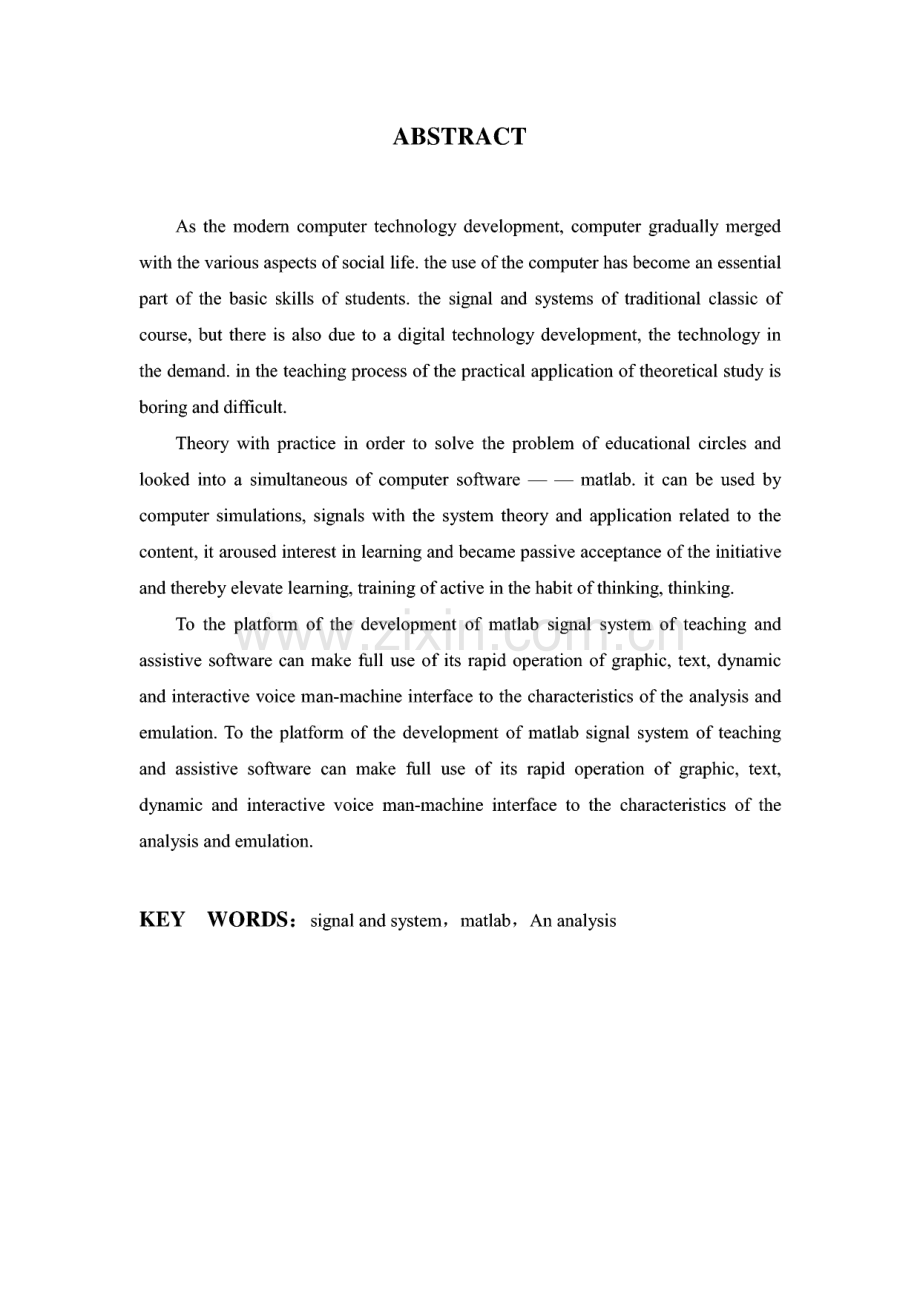 [电子设计论文]MATLAB为平台开发的信号与系统教学辅助软件设计.pdf_第2页