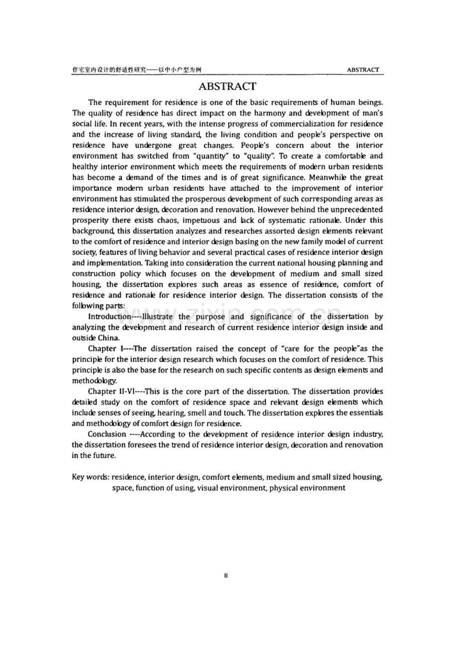 住宅室内设计的舒适性研究——以中小户型专为例.pdf_第2页