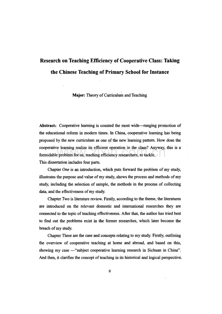 合作教学的效率研究：以小学语文为例.pdf_第2页