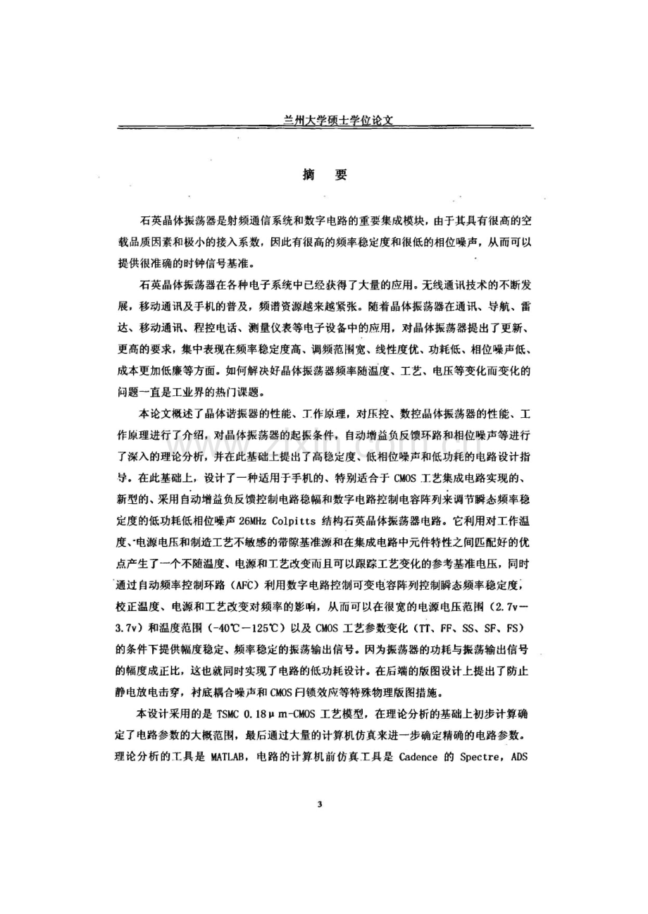 40nm低功耗产品研发中sram的vmin良率提升.pdf_第1页