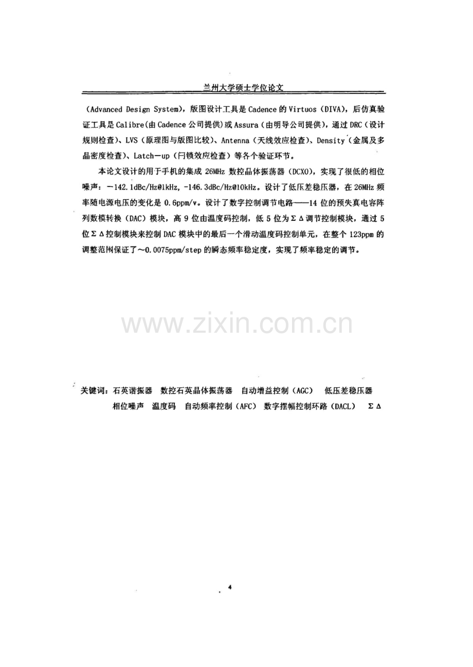 40nm低功耗产品研发中sram的vmin良率提升.pdf_第2页