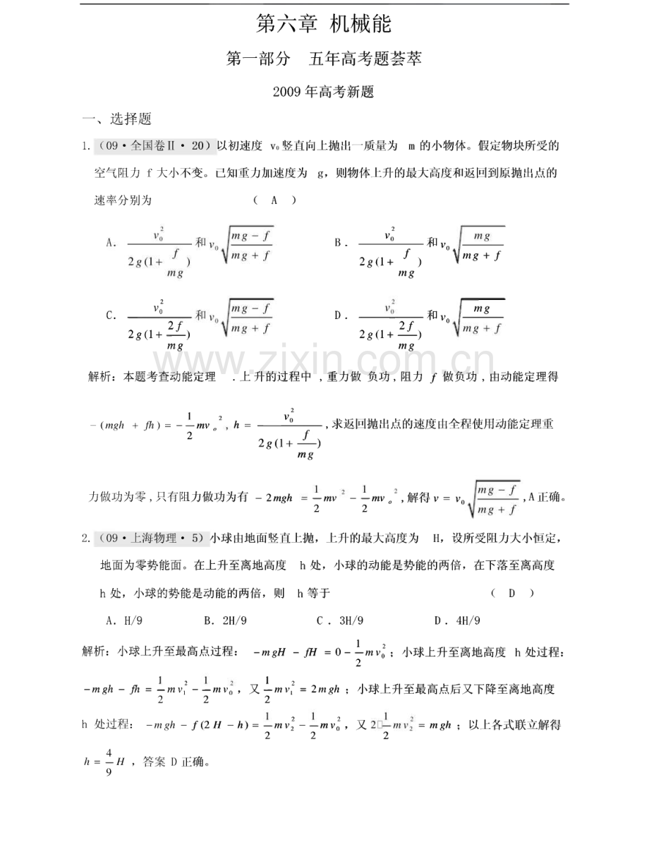 第六章_机械能 历年高考题.pdf_第1页