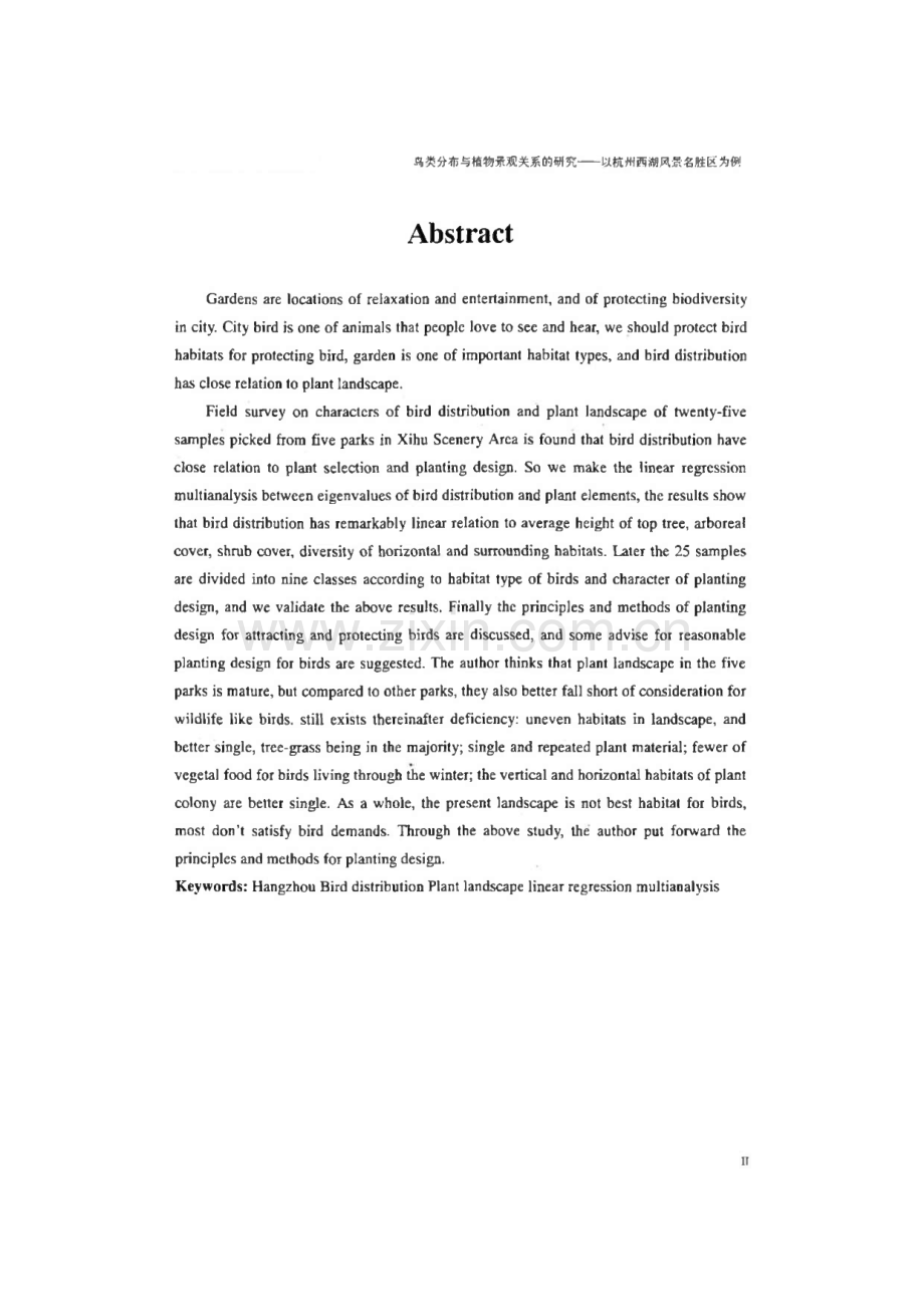 鸟类分布与植物景观关系的研究——以杭州西湖风景名胜区为例.pdf_第2页