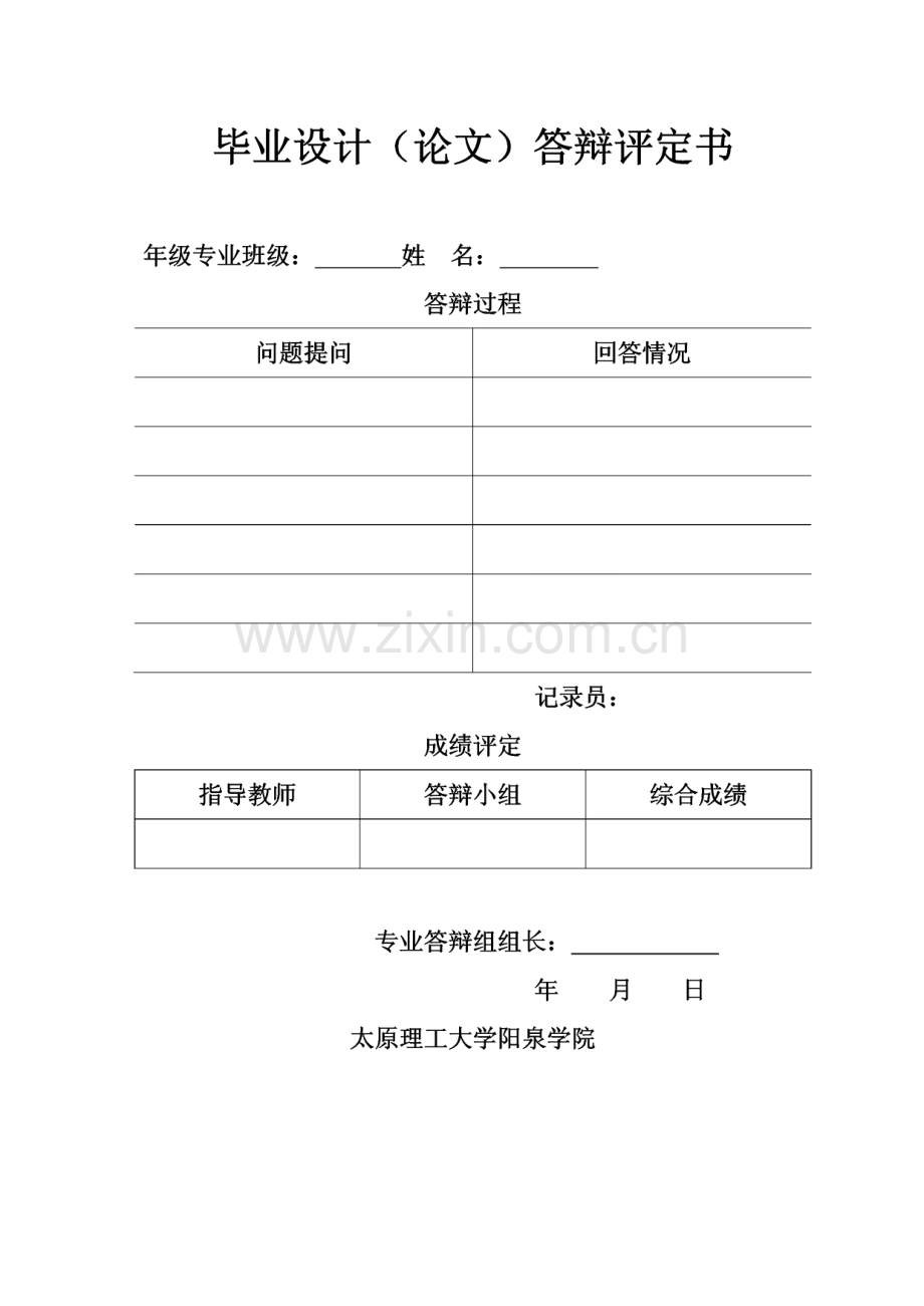 毕业设计（论文）—基于AT89C52单片机控制的柔性低压无功功率补偿器的设计.pdf_第2页