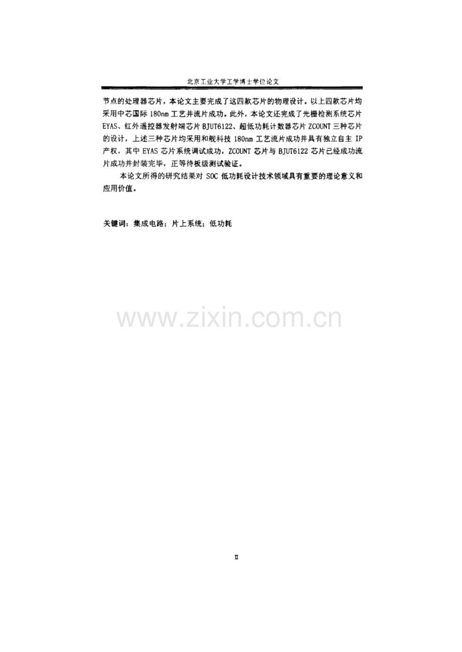 SOC芯片低功耗设计及功耗估计若干问题研究.pdf_第2页