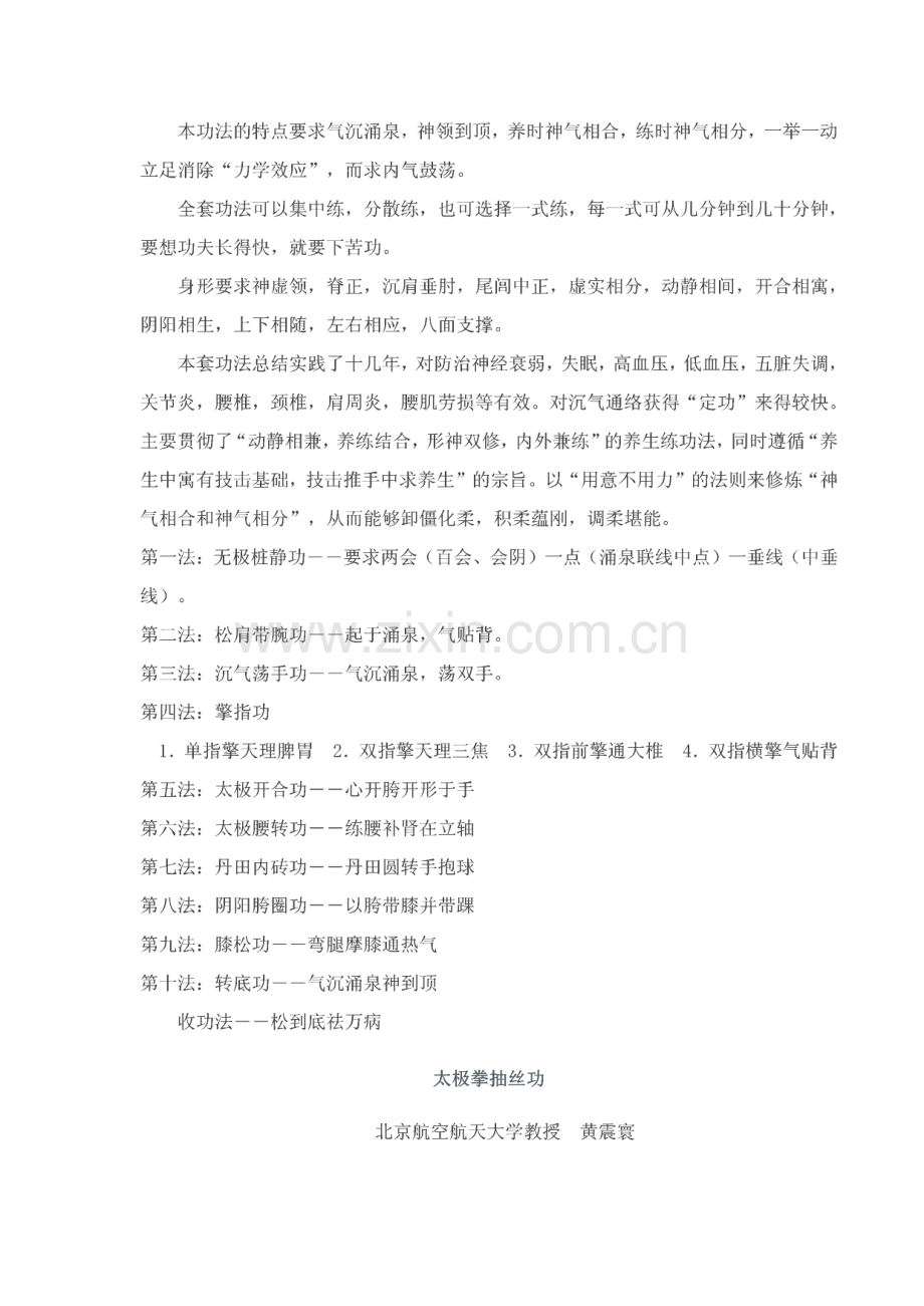 黄震寰论太极拳功法及其他.pdf_第2页