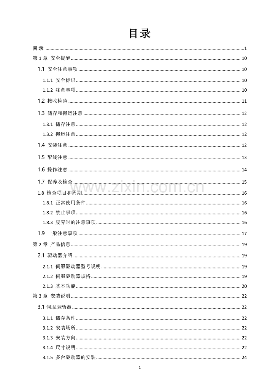ADTECH众为兴iK3系列交流伺服驱动器说明书.pdf_第2页