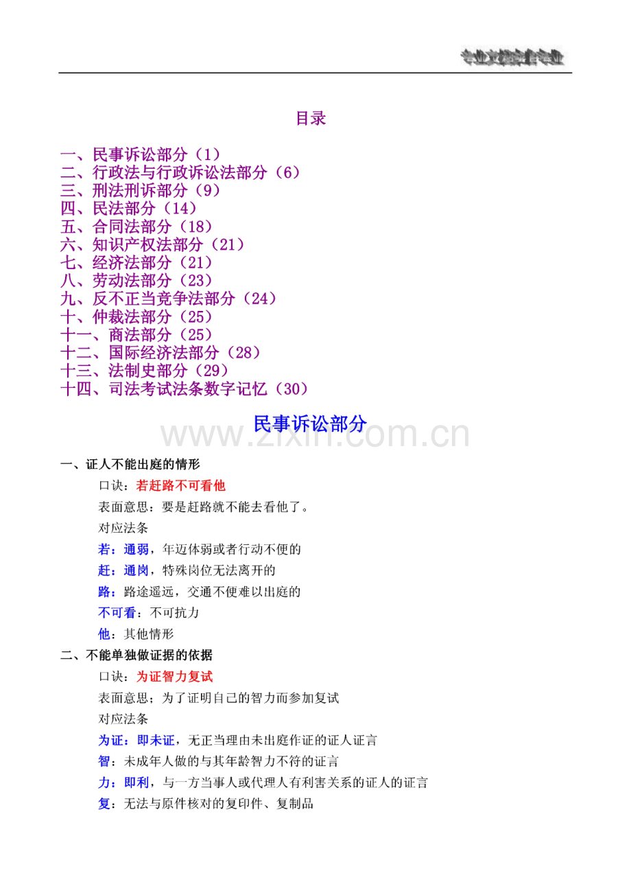 司法考试-司考各科口诀彩色打印版.pdf_第1页