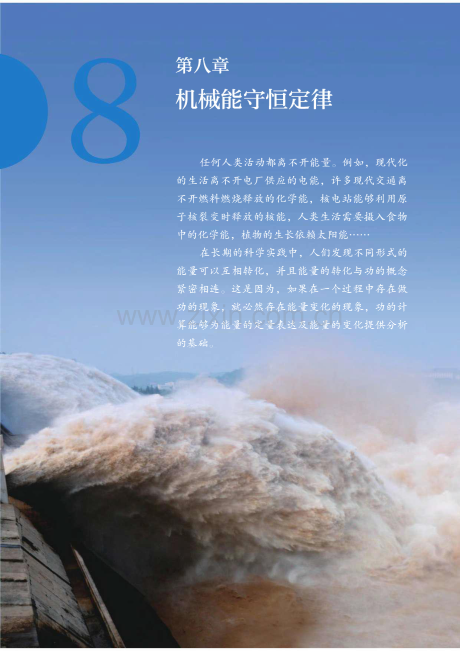 第八章 机械能守恒定律.pdf_第1页