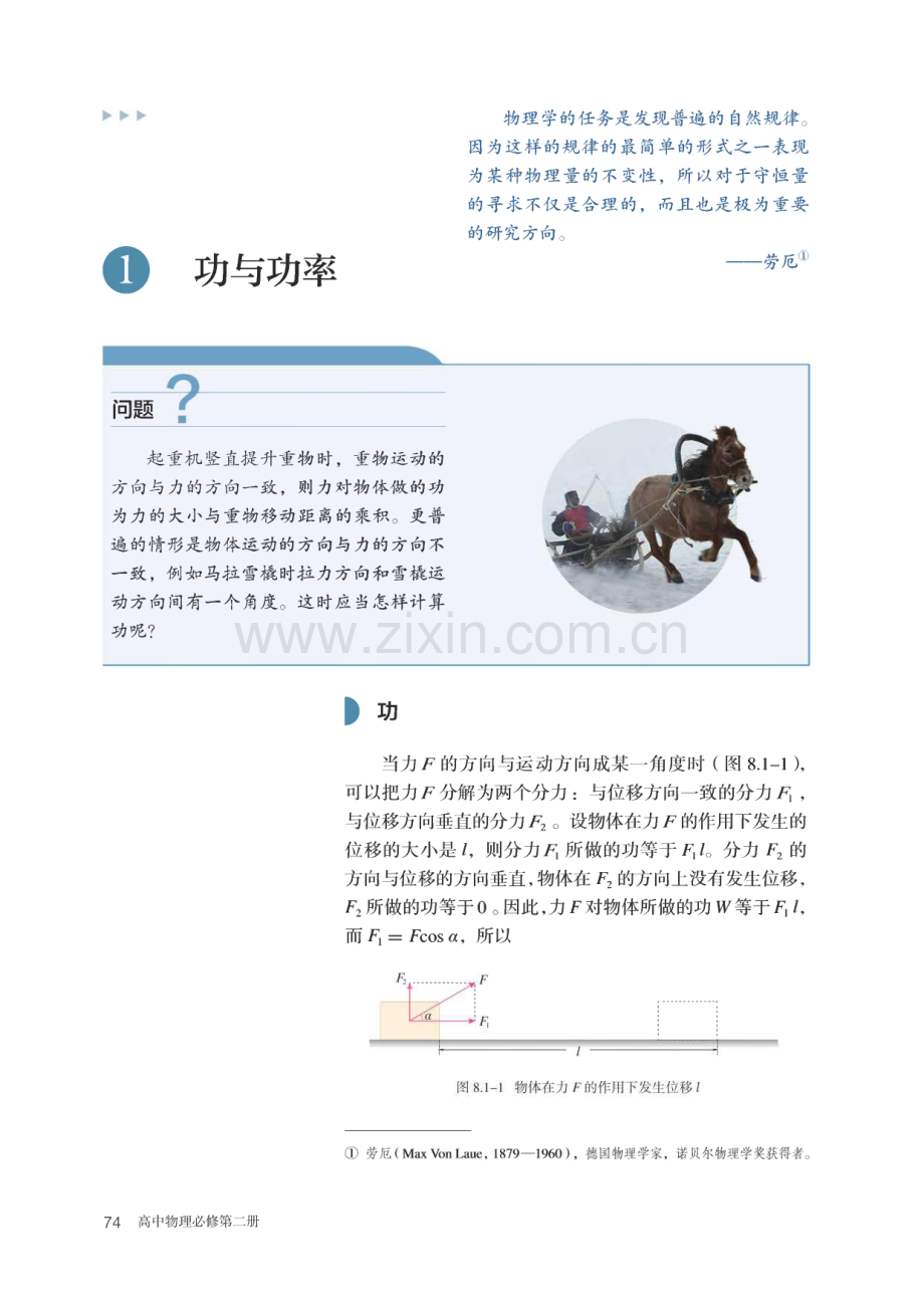 第八章 机械能守恒定律.pdf_第2页