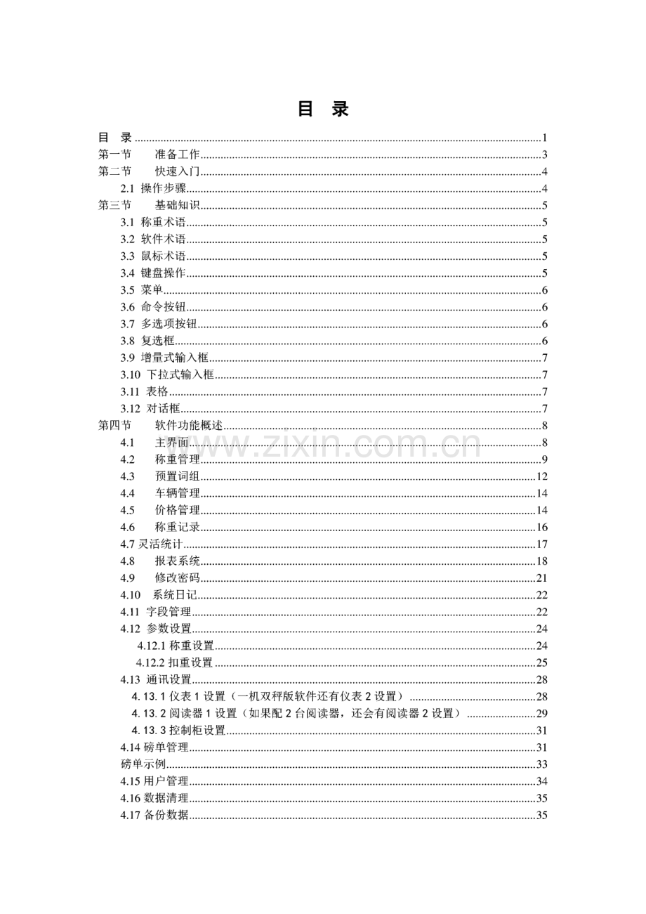 《称重管理系统》使用说明书.pdf_第2页