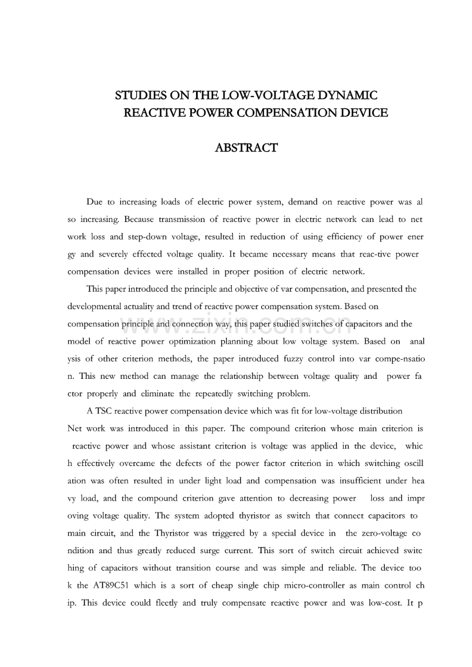 毕业论文低压动态无功补偿装置研究.pdf_第2页